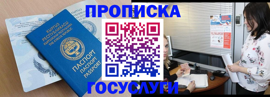 прописка законно в Охе